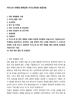카이스트 대학원 화학공학 자기소개서와 면접자료-1