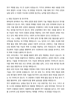 카이스트 대학원 화학공학 자기소개서와 면접자료-7
