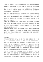 카이스트 대학원 화학공학 자기소개서와 면접자료-9