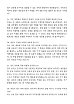 카이스트 대학원 화학공학 자기소개서와 면접자료-13