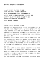 한국거래소 [법학] 자기소개서와 면접자료-1