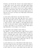 한국거래소 [법학] 자기소개서와 면접자료-8