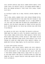한국거래소 [법학] 자기소개서와 면접자료-9