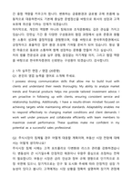 한국투자증권 최종 합격자 1분 자기소개서와 1차 실무진 면접자료-2
