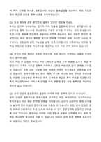 한국투자증권 최종 합격자 1분 자기소개서와 1차 실무진 면접자료-3