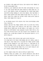 한국투자증권 최종 합격자 1분 자기소개서와 1차 실무진 면접자료-4