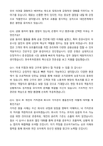 한국투자증권 최종 합격자 1분 자기소개서와 1차 실무진 면접자료-5