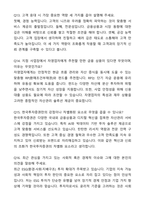 한국투자증권 최종 합격자 1분 자기소개서와 1차 실무진 면접자료-6