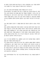 한국투자증권 최종 합격자 1분 자기소개서와 1차 실무진 면접자료-7