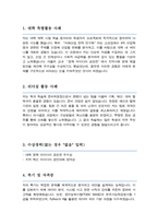 카이스트KAIST 문술미래전략대학원 자기소개서 면학계획-2