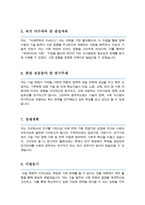카이스트KAIST 문술미래전략대학원 자기소개서 면학계획-3