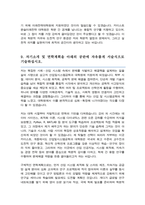 카이스트KAIST 문술미래전략대학원 자기소개서 면학계획-4