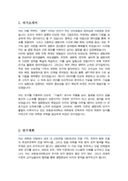 포항공대 포스텍 생명과학과 대학원 자기소개서 연구계획-2