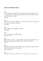2024 E스포츠의세계 기말고사 족보-1