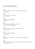 2024 E스포츠의세계 중간고사 족보-1