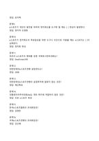 2024 E스포츠의세계 중간고사 족보-2