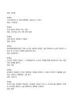 2024 E스포츠의세계 중간고사 족보-8
