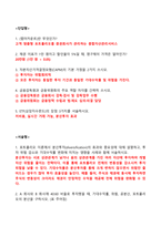 2024 기업과증권시장의이해 중간고사 족보-2