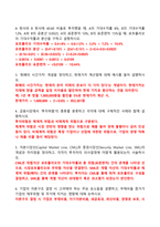 2024 기업과증권시장의이해 중간고사 족보-3