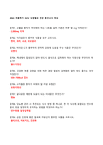 2024 여름학기 OCU 식생활과 건강 중간고사 족보-1