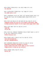 2024 여름학기 OCU 식생활과 건강 중간고사 족보-2