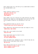 2024 여름학기 OCU 식생활과 건강 중간고사 족보-3