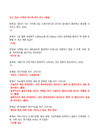 2024 여름학기 OCU 식생활과 건강 중간고사 족보-5