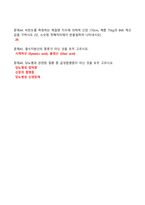 2024 여름학기 OCU 식생활과 건강 중간고사 족보-6