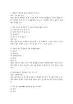 (생활과 화학 중간,기말 족보) 생활과 화학 중간고사,기말고사 족보 95문제 및 정답,문제풀이 정리- OCU 생활과 화학 기출문제 족보-2