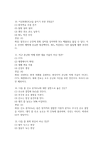 (생활과 화학 중간,기말 족보) 생활과 화학 중간고사,기말고사 족보 95문제 및 정답,문제풀이 정리- OCU 생활과 화학 기출문제 족보-4