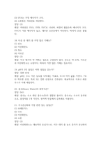 (생활과 화학 중간,기말 족보) 생활과 화학 중간고사,기말고사 족보 95문제 및 정답,문제풀이 정리- OCU 생활과 화학 기출문제 족보-6