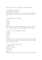 (생활과 화학 중간,기말 족보) 생활과 화학 중간고사,기말고사 족보 95문제 및 정답,문제풀이 정리- OCU 생활과 화학 기출문제 족보-7