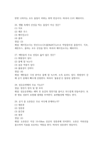 (생활과 화학 중간,기말 족보) 생활과 화학 중간고사,기말고사 족보 95문제 및 정답,문제풀이 정리- OCU 생활과 화학 기출문제 족보-8