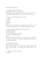 (생활과 화학 중간,기말 족보) 생활과 화학 중간고사,기말고사 족보 95문제 및 정답,문제풀이 정리- OCU 생활과 화학 기출문제 족보-10