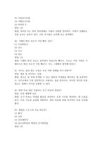(생활과 화학 중간,기말 족보) 생활과 화학 중간고사,기말고사 족보 95문제 및 정답,문제풀이 정리- OCU 생활과 화학 기출문제 족보-11
