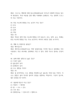 (생활과 화학 중간,기말 족보) 생활과 화학 중간고사,기말고사 족보 95문제 및 정답,문제풀이 정리- OCU 생활과 화학 기출문제 족보-12