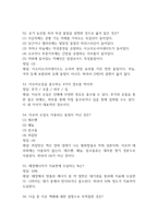 (생활과 화학 중간,기말 족보) 생활과 화학 중간고사,기말고사 족보 95문제 및 정답,문제풀이 정리- OCU 생활과 화학 기출문제 족보-14