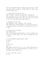 (생활과 화학 중간,기말 족보) 생활과 화학 중간고사,기말고사 족보 95문제 및 정답,문제풀이 정리- OCU 생활과 화학 기출문제 족보-16