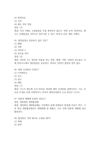 (생활과 화학 중간,기말 족보) 생활과 화학 중간고사,기말고사 족보 95문제 및 정답,문제풀이 정리- OCU 생활과 화학 기출문제 족보-17