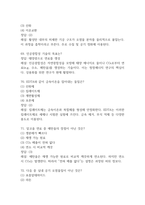 (생활과 화학 중간,기말 족보) 생활과 화학 중간고사,기말고사 족보 95문제 및 정답,문제풀이 정리- OCU 생활과 화학 기출문제 족보-18