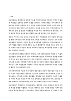 지방 분권화가 되면서 지역사회복지는 지자체의 역량에 따라 많이 변화하고 있습니다. 지역사회복지론-2