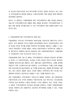 지방 분권화가 되면서 지역사회복지는 지자체의 역량에 따라 많이 변화하고 있습니다. 지역사회복지론-3