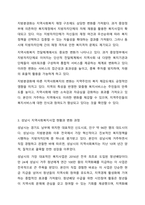 지방 분권화가 되면서 지역사회복지는 지자체의 역량에 따라 많이 변화하고 있습니다. 지역사회복지론-4