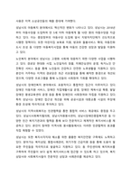 지방 분권화가 되면서 지역사회복지는 지자체의 역량에 따라 많이 변화하고 있습니다. 지역사회복지론-5