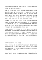 법의 내재적 한계와 개선방안에 대해 작성하시오. 사회복지법제와실천-4