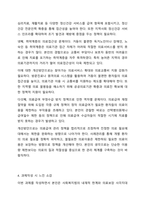법의 내재적 한계와 개선방안에 대해 작성하시오. 사회복지법제와실천-6