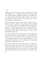학생문화에서 여가문화에 대해 논하시오 학교사회복지론-2