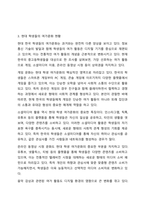 학생문화에서 여가문화에 대해 논하시오 학교사회복지론-5