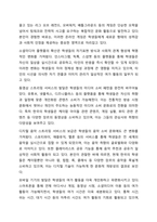 학생문화에서 여가문화에 대해 논하시오 학교사회복지론-7