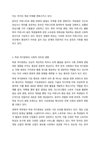 학생문화에서 여가문화에 대해 논하시오 학교사회복지론-8
